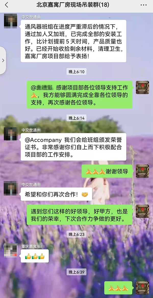 北京嘉寓薄型通風(fēng)天窗客戶贊譽(yù)